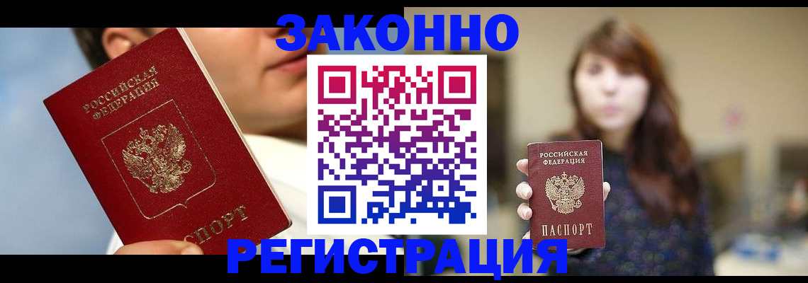 временная регистрация 2025 в Карасуке