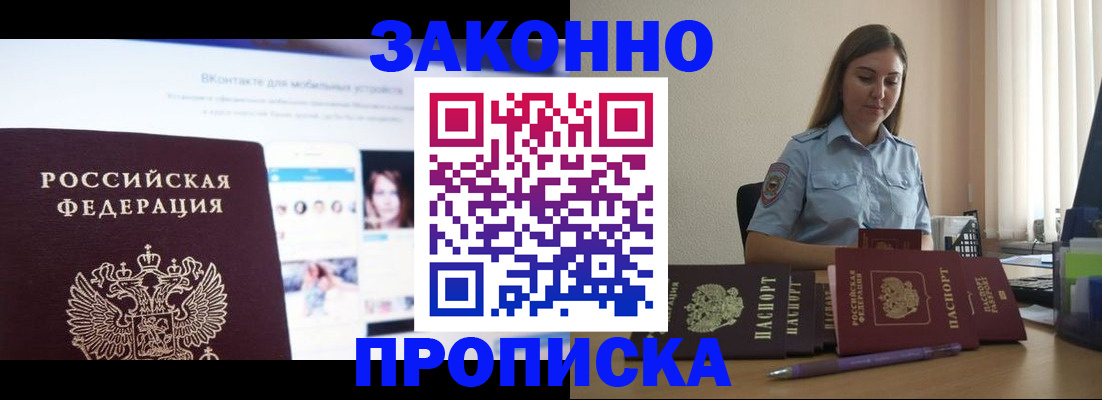 купить прописку в Карасуке
