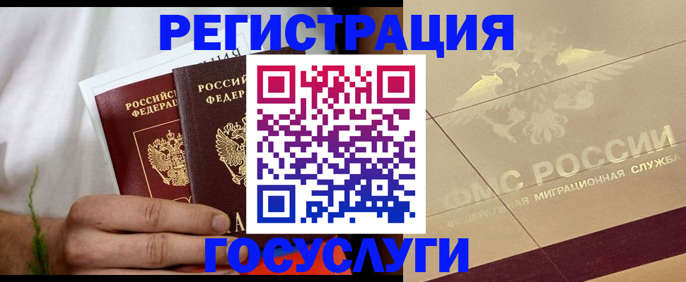 временная регистрация надежно в Карасуке