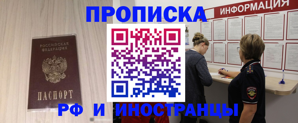 прописка штамп в Карасуке