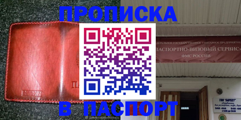 временная прописка в Карасуке